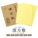 \10%OFF!48H限定タイムセール/☆6/8~10 9:59漢方敷 タンス敷紙 タンス敷き 生ウコン 2枚 天然素材 収納 衣装敷 除湿 防カビ 防虫 保管...