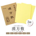 【全品クーポン最大1000円OFF☆16周年記念 4/14~30】漢方敷 タンス敷紙 タンス敷き 生ウコン 2枚 天然素材 収納 衣装敷 除湿 防カビ 防虫 保管 無臭 シート 和紙 天然鉱石 繰り返し使える たとう紙 日本製 梅雨 あす楽対応商品 送料無料