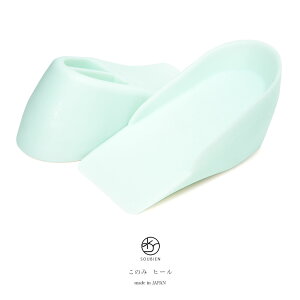 【12/4~11最大半額◎全品クーポン1000円OFF】ヒール台 このみヒール インヒール インソール 着付け小物 和装小物 【あす楽対応】ネット予約