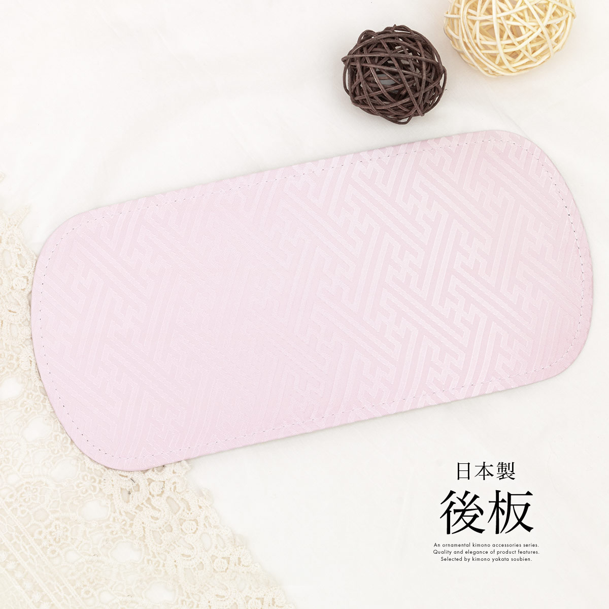 着付け小物 帯板 後板 前板兼用 日本製 通年 レディース 女性 和装小物 ピンク 紗綾形 あづま姿 あす楽対応商品 メール便