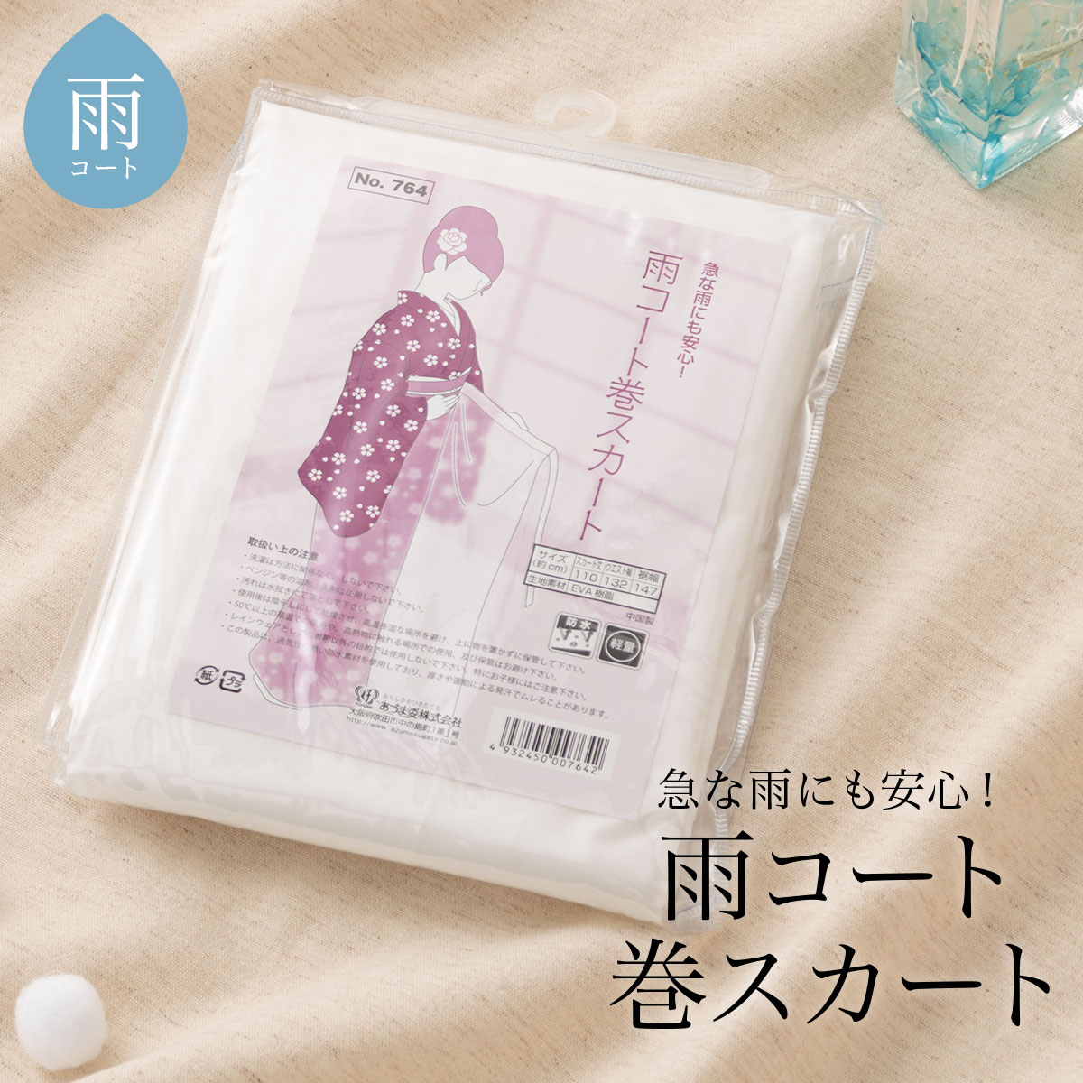 【6/1限定★クーポンで最大20％OFF】雨コート 巻きスカート 和装雨具 和装 着物 レインコート レディー..