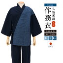 【5/1~7★クーポンで最大10%OFF】作務衣 メンズ 久留米織 光延織物 日本製 通年 洗える 綿 カジュアル 部屋着 紺 青 紬 シンプル 送料無料