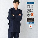 【5/1~7★クーポンで最大10%OFF】作務衣 メンズ 久留米織 光延織物 日本製 通年 洗える 綿 カジュアル 部屋着 紺 ネイビー M L LL 送料無料