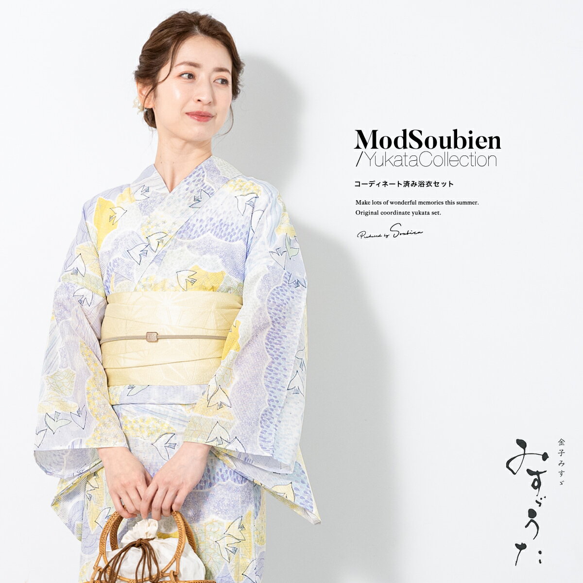 estimated delivery.SOUBIENのおすすめポイントSOUBIEN についてSOUBIEN（創美苑）では、浴衣 セット レディース ゆかた ユカタ yukata YUKATA セット セット 浴衣セット 浴衣2点セット 浴衣2点セット 浴衣3点セット 浴衣3点セット 2点セット 2点セット 3点セット 3点セット 単品 2022 2023 新作 準新作 新コーデ 新柄 きもの館創美苑 そうびえん ソウビエン SOUBIEN soubien ボヌールセゾン ボヌール セゾン ぼぬーるせぞん bonheur saisons bonheursaisons ショップ 女性 女性用 女の子 ガールズ ハイジュニア ジュニア レディース 10代 20代 30代 40代 50代 レトロ レトロモダン モダン 大正レトロ 大正モダン 昭和レトロ アンティーク フェミニン キュート かわいい カワイイ kawaii ポップ かっこいい 格好いい カッコいい クール シャープ 涼しい 涼しげ スタイリッシュ モード トレンド おしゃれ オシャレ シティ シティー 個性的 高級 人気 人気柄 ロングセラー 大人 プチプラ シンプル など、多数の商品を取り扱っております。どんなシーンやイベントに着用できますか？夏 夏祭り 花火大会 浴衣祭り お祭り インスタ インスタ映え おうち浴衣 リモート花火大会 仮装 コスプレ 浴衣コスプレ デート 浴衣デート 女子会 販売 利用 旅行 空港 航空 衣装 ギフト プレゼント 海外の方へのプレゼント といった様々なシーンにオススメです。SOUBIENの取扱いサイズ・カラー・柄・生地についてサイズや色柄のお取り扱いは、フリー フリーサイズ Fサイズ F FREE free fサイズ Sサイズ sサイズ S 白 ホワイト アイボリー 生成色 生成り色 赤 レッド 臙脂 えんじ エンジ 赤紫 ワインレッド レッドパープル 青 ブルー 水色 スカイブルー 黄色 イエロー クリーム 緑 グリーン 橙 オレンジ 紫 パープル 茶色 ベージュ ブラウン 黒 ブラック 白黒 モノクロ カラー カラフル マルチ マルチカラー 和柄 古典柄 麻の葉 鹿の子 鹿子 唐草 市松 市松格子 市松文様 市松模様 格子柄 チェック柄 ギンガムチェック 縞 ストライプ ボーダー 無地 矢羽 矢羽根 矢絣 七宝 立涌 鱗 菱 菊菱 花菱 亀甲 青海波 千鳥 千鳥格子 紗綾形 花 フラワー 花柄 朝顔 あさがお アサガオ 椿 ツバキ つばき 牡丹 ぼたん ボタン 桜 さくら サクラ 梅 うめ ウメ 薔薇 ばら バラ 紫陽花 あじさい アジサイ 向日葵 ひまわり ヒマワリ 百合 ゆり ユリ 菊 きく キク 水玉 花火 幾何学 幾何学模様 アート 金魚 きんぎょ キンギョ 猫 ねこ ネコ 蜻蛉 とんぼ トンボ 燕 つばめ ツバメ 浴衣生地 綿 綿100 綿100% コットン 麻 リネン 綿麻 ポリエステル ポリエステル100% 紅梅織り 綿紅梅 綿絽 や高級感のある生地など 豊富なカラー、デザイン、生地をご用意しております。是非、お気に入りの一着をお求めください。2023新作！「みすゞうた」レディース浴衣セット童謡詩人金子みすゞさんに詩をモリーフにした「みすゞうた」の女性用浴衣です。優しい色彩の森に鳥が透明感ある水彩で描かれ、市松にデザインされた大人可愛いデザインです。生地は綿絽で、柔らかい肌触りと吸湿性に優れた綿100％です。適度な透け感と軽さで、熱気や湿気もすっと逃がしてくれます。お祭りや花火大会など夏のお出かけの際、清涼感のある着心地が続きます。仕立て上がりですので、お届け後すぐにお召しいただけて便利です。綿素材は着るたびに肌になじむ、ナチュラルで優しい風合いが魅力です。サラッとした生地が湿気や汗を素早く吸収してくれるので、暑い季節のオシャレを快適に保ちます。ご自宅でお洗濯が可能な「洗える着物」で、雨やヨゴレの多い季節でも、普段の洋服と同じように清潔に和服のオシャレが楽しめます。夏のお祭りや花火大会などで、女性らしく美しい着物姿をお楽しみください。浴衣の詳細　身丈袖丈裄丈適応身長フリーサイズ約165cm約49cm約68cm153〜168cm素材表地綿100%裏地なし洗濯について洗濯機をご利用になる場合、色移り等品質を損なう問題が発生する場合がございます。ご注意ください。漂白剤の使用は避け、日陰に干してください。手で絞る場合は弱く、遠心脱水の場合は、短時間で絞ります。アイロンは高温（210℃を限度）で、当て布の上からかけてください。注意事項適度な透け感があるので、浴衣用のインナーの着用をおすすめいたします。帯の詳細　半幅帯サイズ約17cm×約356cm素材ポリエステル100%下駄の詳細　幅長さ高さ適応サイズサイズ約8cm約24.2cm約3.5cm23.0〜24.5cm素材鼻緒ポリエステル台桐セット内容浴衣　×1帯　　×1下駄　×1注意事項こちらの商品は、浴衣・帯・下駄の3点セットです。セット内容の一部変更や、それに伴う値引きは承っておりません。帯は作り帯ではございません。撮影環境により、モデル着用の商品が実際の色よりも明るく見える場合があります。商品の色みは単品で撮影された画像をご参照ください。涼しさを保つため、生地は適度に薄く透け感があります。※セットの下駄は、当店選別の「おまかせコーデ」です。台色や鼻緒の色柄のご希望は承りかねますのでご了承ください。