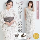 \超目玉!60%offクーポン発行中/マラソン限定☆8/11 1:59まで 浴衣 セット レディース セパレート浴衣 浴衣セット 半幅帯 2024 新作 吸水速...
