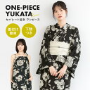 【クリアランス30%offクーポン】9/13~15浴衣 セット 浴衣ワンピース レディース セパレート 浴衣セット 白 黒 花柄 兵児帯 2025新作 簡単 2way キャミソール 大人 おしゃれ モダン 可愛い 下駄 フリー 送料無料