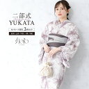 《対象クーポンで50%off》《2buy60%off》6/22~27 1:59まで浴衣 セット レディース 二部式 セパレート 浴衣セット 半幅帯 floro 白 紫 グレー 花 涼しい おしゃれ かわいい 吸水速乾 フリーサイズ 送料無料