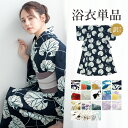 \浴衣フェス開催中/最大1000円クーポン配布中☆7/16まで浴衣 レディース 訳あり 単品 女性 ゆかた 花柄 レトロ モダン 柄 黒 緑 赤 白 青 黄 紫 綿 ポリエステル 大人 フェミニン 可愛い おしゃれ セール品 アウトレット 訳アリ 送料無料