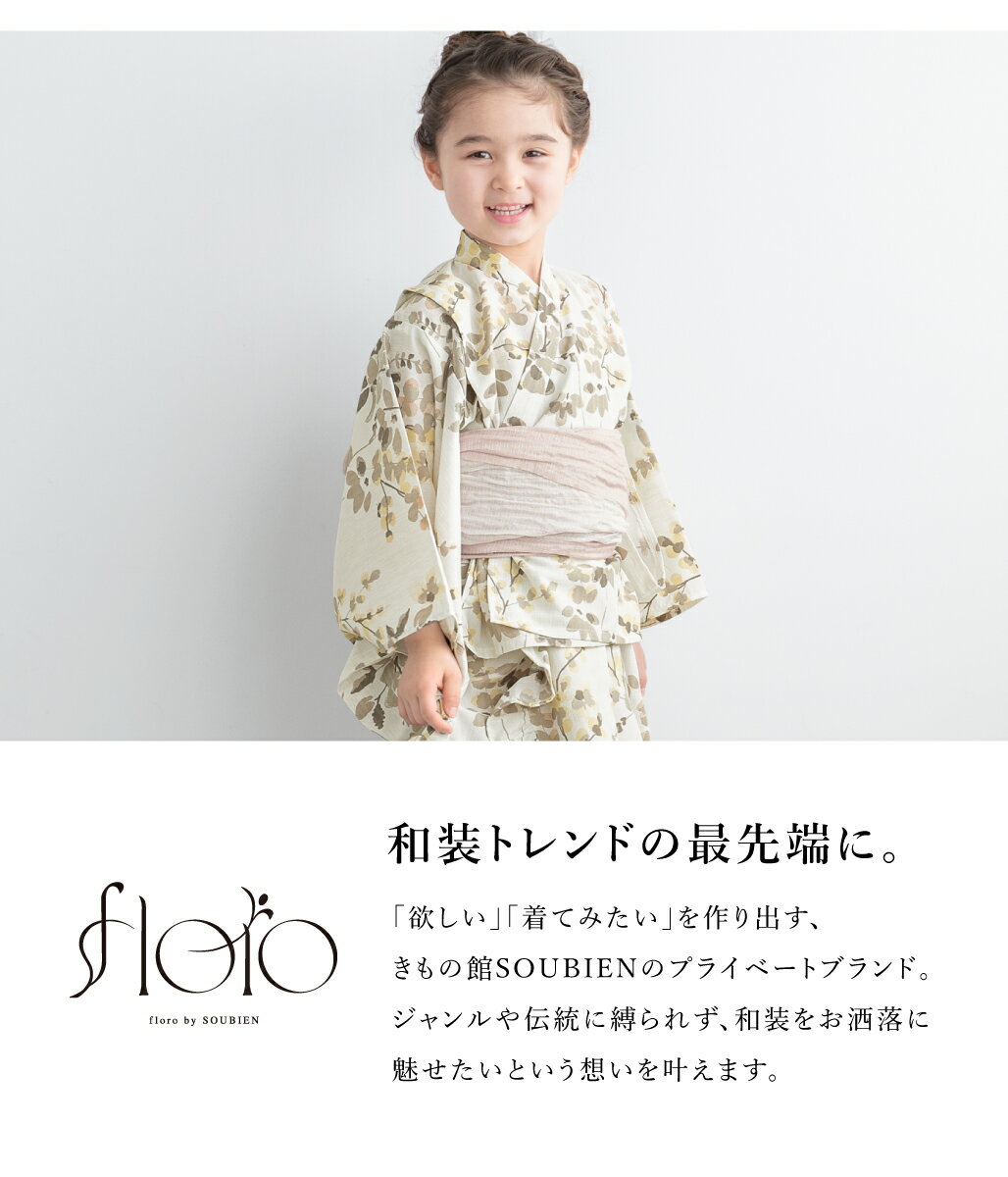 【クリアランス50%offクーポン】10/24~30 浴衣 セット キッズ 女の子 ワンピース浴衣 兵児帯 セパレート floro 薄茶 ピンク ベージュ 涼しい かわいい 浴衣ドレス 110cm 120cm 130cm 140cm 送料無料