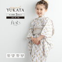 【Fashion THE SALE限定】最大半額★全品クーポン最大1000円OFF】浴衣 女の子 浴衣セット キッズ 子供 兵児帯 3点セット floro 白 オレンジ ベージュ 吸水速乾 花柄 おしゃれ かわいい 帯 下駄 110 120 130 140 送料無料