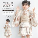 \浴衣フェス/7/16まで限定★クーポンで1BUY50%OFF・2BUY60%OFF浴衣 セット キッズ 女の子 ワンピース浴衣 兵児帯 セパレート 浴衣セット floro ベージュ ピンク 花 涼しい かわいい 吸水速乾 110cm 120cm 130cm 140cm 送料無料