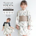 \浴衣フェス/7/16まで限定★クーポンで1BUY50%OFF・2BUY60%OFF浴衣 セット キッズ 女の子 ワンピース浴衣 兵児帯 セパレート 浴衣セット floro 白 薄茶 小花 涼しい かわいい 吸水速乾 110cm 120cm 130cm 140cm 送料無料