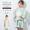\浴衣フェス/7/16まで限定★クーポンで1BUY50%OFF・2BUY60%OFF浴衣 セット キッズ 女の子 ワンピース浴衣 兵児帯 セパレート 浴衣セット floro 薄緑 白 花 涼しい かわいい 吸水速乾 110cm 120cm 130cm 140cm 送料無料