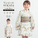 \浴衣フェス/7/16まで限定★クーポンで1BUY50%OFF・2BUY60%OFF浴衣 セット キッズ 女の子 ワンピース浴衣 兵児帯 セパレート 浴衣セット floro 白 黄 薄茶 花 涼しい かわいい 吸水速乾 110cm 120cm 130cm 140cm 送料無料