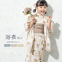 \浴衣フェス/7/16まで限定★クーポンで1BUY50%OFF・2BUY60%OFF浴衣 子供 女の子 セット 2点セット キッズ 2025 女児 ライトベージュ系 桜 花 フラワー ベージュ 綿 夏 110cm 120cm 130cm 送料無料