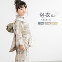 \浴衣フェス/7/16まで限定★クーポンで1BUY50%OFF・2BUY60%OFF浴衣 子供 女の子 セット 2点セット キッズ 女児 薄茶色系 ライトブラウン ポピー 花 フラワー ベージュ 綿 夏 110cm 120cm 130cm 送料無料