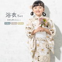 \浴衣フェス/7/16まで限定★クーポンで1BUY50%OFF・2BUY60%OFF浴衣 子供 女の子 セット 2点セット キッズ 女児 ライトベージュ系 桜 花 フラワー ベージュ 綿 夏 110cm 120cm 130cm 送料無料