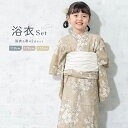 【2/15~23☆全品クーポン最大1000円OFF】浴衣 子供 女の子 セット 2点セット キッズ 女児 ベージュ系 百合 ユリ 花 フラワー 綿 夏 110cm 120cm 130cm 送料無料 あす楽対応商品