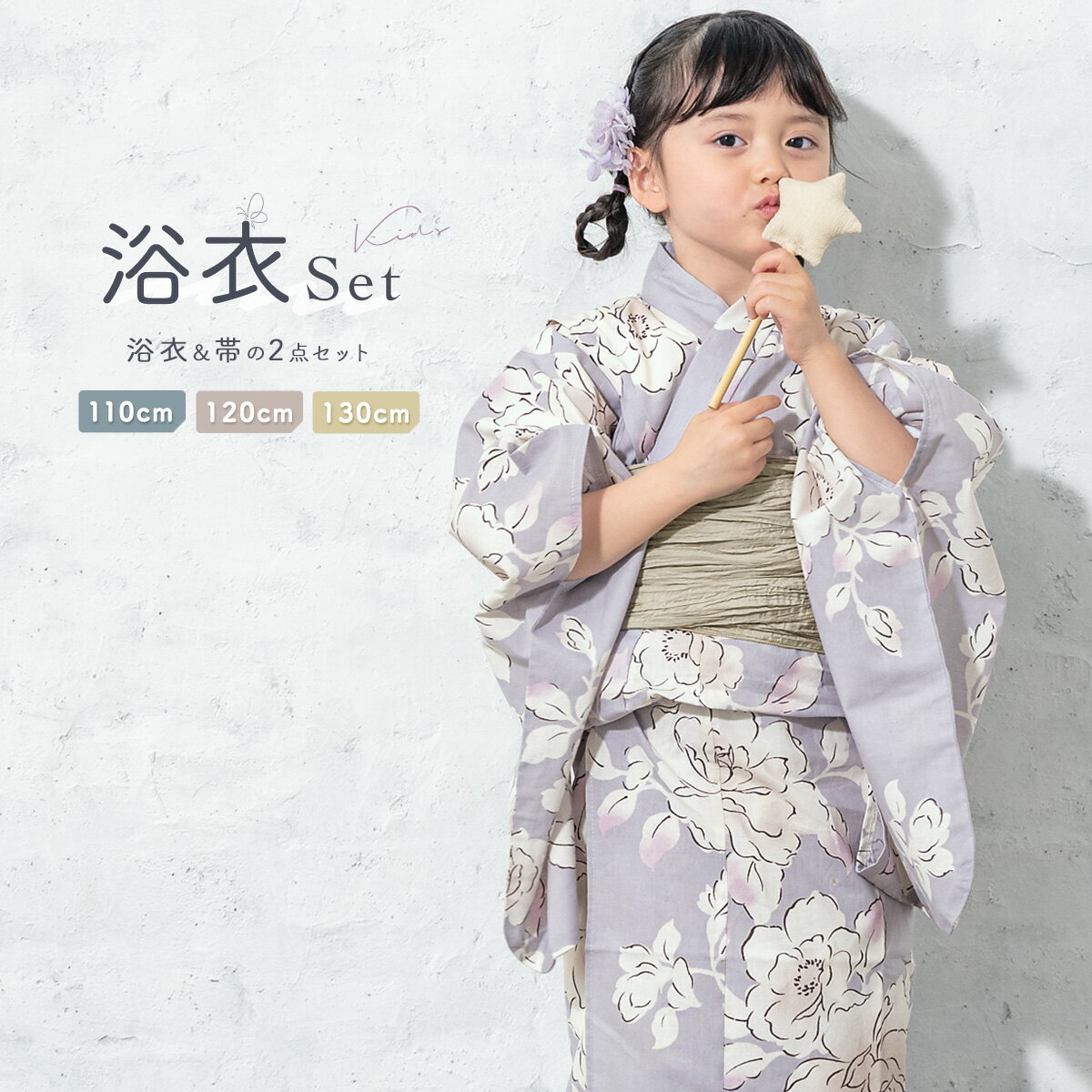 【20%OFF☆全品クーポン1000円OFF 6/4~11】浴衣 子供 女の子 セット 2点セット キッズ 女児 パープル系 紫 牡丹 花 フラワー 亜麻色 綿 夏 110cm 120cm 130cm 送料無料 あす楽対応商品