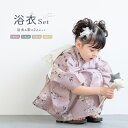 \浴衣フェス/7/31まで限定★クーポンで1BUY50%OFF・2BUY60%OFF 浴衣 子供 女の子 セット 2点セット キッズ 女児 ライトパープル系 薄...