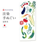 【全品クーポン最大1000円OFF☆16周年記念 4/14~30】てぬぐい 手ぬぐい 手拭い おしゃれ 日本製 タペストリー 額縁 夏野菜 注染 kenema メール便 あす楽対応商品