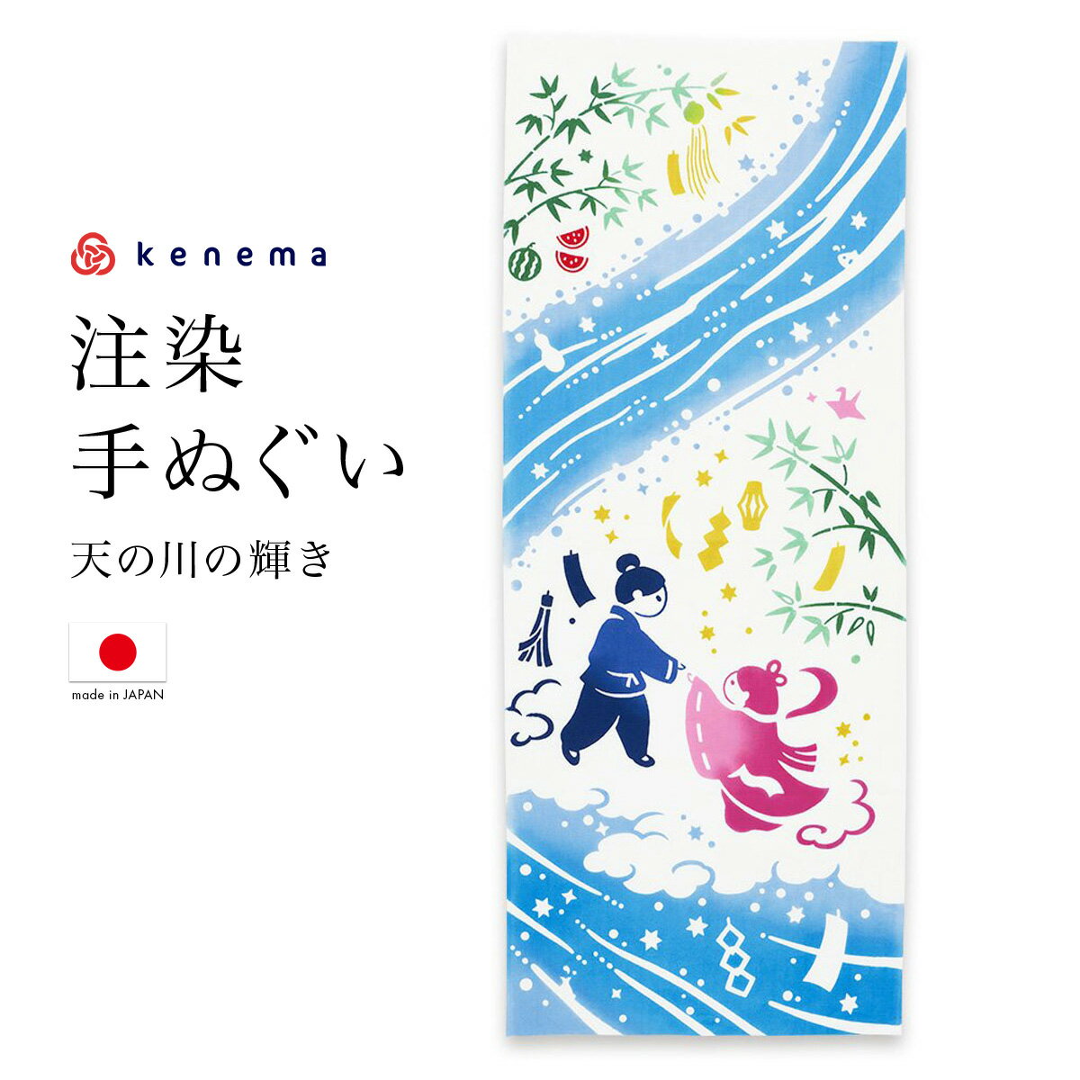 てぬぐい 手ぬぐい 手拭い おしゃれ 日本製 タペストリー 額縁 天の川の輝き 七夕 夏 祭 注染 kenema メール便 あす楽対応商品