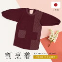 【5/1~7★クーポンで最大10%OFF】割烹着 おしゃれ かっぽう着 エプロン 久留米織 光延織物 レディース スモック 日本製 和装 エンジ 絣 通年 着物...