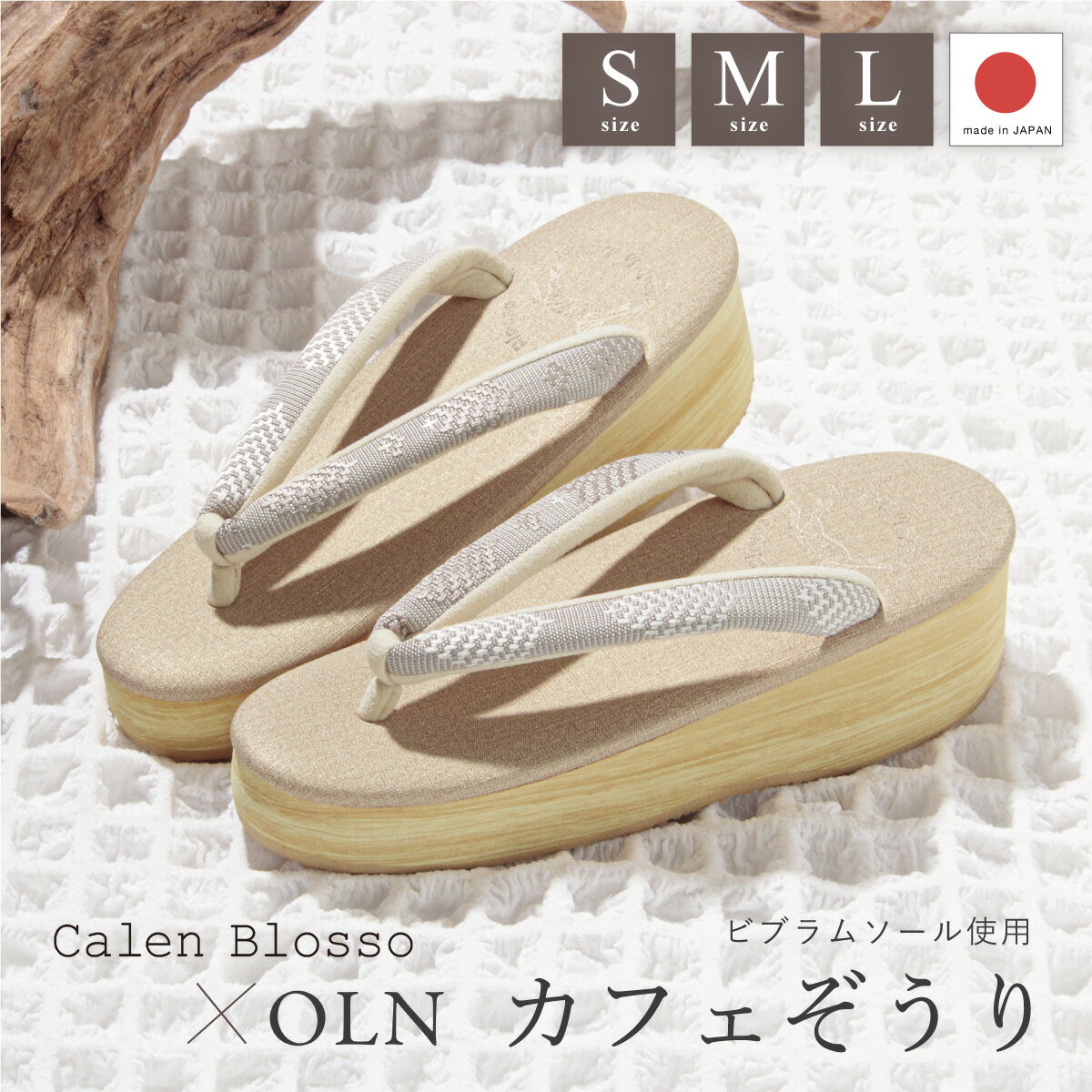 マラソン☆最大1000円クーポン配布中☆11/11 1:59まで カレンブロッソ 草履 レディース 単品 女性 Calen Blosso OLN オルン カフェぞうり グレー 松菱 小判型 一枚芯 カジュアル 和装 ぞうり S M L 23cm 24cm 25cm 日本製 送料無料