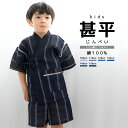 【5/1~7★クーポンで最大10%OFF】甚平 男の子 おしゃれ 子ども キッズ 洗える 男児 しじら織 ブラック 縞 夏 和装 100 110 120 130...