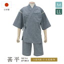 【5/1~7★クーポンで最大10%OFF】甚平 メンズ おしゃれ 夏 日本製 久留米織 光延織物 父の日 部屋着 綿 男性用 じんべい シンプル 灰色 グレー ...