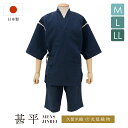 【5/1~7★クーポンで最大10%OFF】甚平 メンズ おしゃれ 夏 日本製 久留米織 光延織物 父の日 部屋着 綿 男性用 じんべい シンプル 紺 ネイビー ...