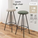 カウンターチェア 2脚セット 1脚単品 スツール椅子 おしゃれ スツール バーチェア コーデュロイ 椅子 カウンター椅子 ハイスツール チェアー おすすめ 全2...