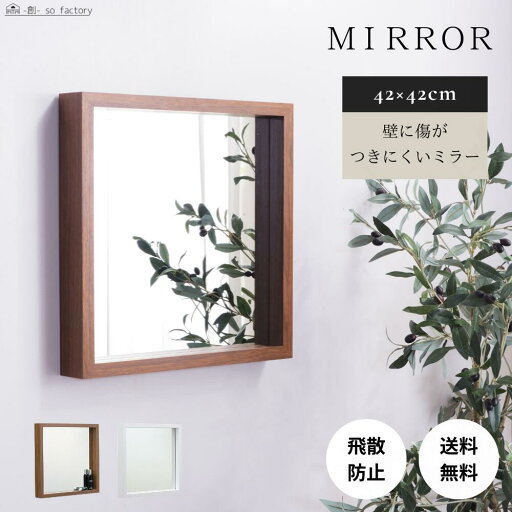 【500円OFFクーポン配布中】【P最大46.5倍】 鏡 壁掛け 洗面鏡 おしゃれ 正方形 ミラー 北欧 42×42cm 洗面所 玄関 四角形 壁 ブラウン ホワイト 洗面 姿見 小さめ ウォールミラー フレーム シンプル 木枠 木目 モダン 送料無料 【500円OFFクーポン配布中】【P最大46.5倍】 鏡 壁掛け 洗面鏡 おしゃれ 正方形 ミラー 北欧 42×42cm 洗面所 玄関 四角形 壁 ブラウン ホワイト 洗面 姿見 小さめ ウォールミラー フレーム シンプル 木枠 木目 モダン 送料無料