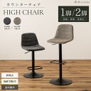 【6/21~1,000円OFF&P倍増】 カウンターチェア 2脚セット 回転 スツール 背もたれ付き 昇降式 1脚単品 スツール椅子 おしゃれ ハイチェア バーチェア モダン グレー シンプル キッチンカウンター イス カウンター 椅子 送料無料