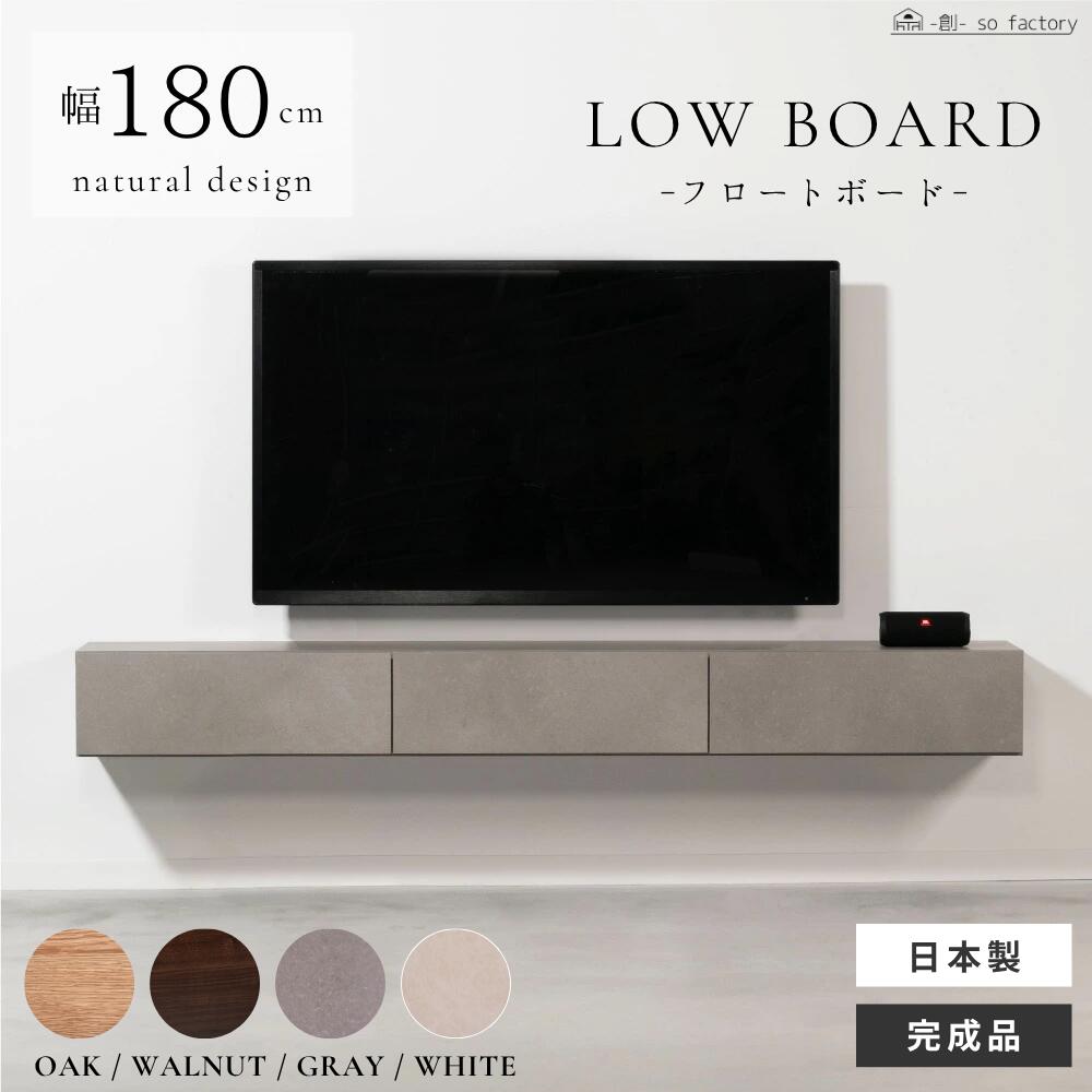 ＼再入荷しました／ テレビボード フロート 180 完成品 フロートボート おしゃれ 木製 モダン ナチュラ..