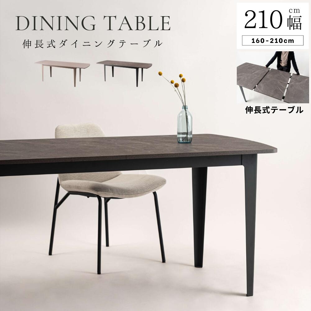 ＼2,500円OFFクーポン配布中!!／ ダイニングテーブル 伸長式 160-210cm メラミン 6人掛け 8人掛け 大理石調 メラミントップ グレー サンドストーン メラミン化粧板 おしゃれ モダン テーブル ジャパンディ 北欧 大理石 160cm 210cm 長方形 ダイニング ホテルライク 石目