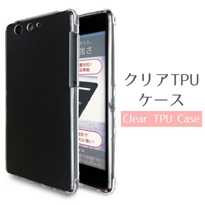 ARROWS Be F-05J SV F-03H M04 M03 ケース クリア TPUケース Tone m17 スマホケース f05j f03h カバー F-05Jケース F-05Jカバー F-03Hケース F-03Hカバー f05jケース f03hケース docomo スマホカバー 携帯ケース 透明 ソフトケース