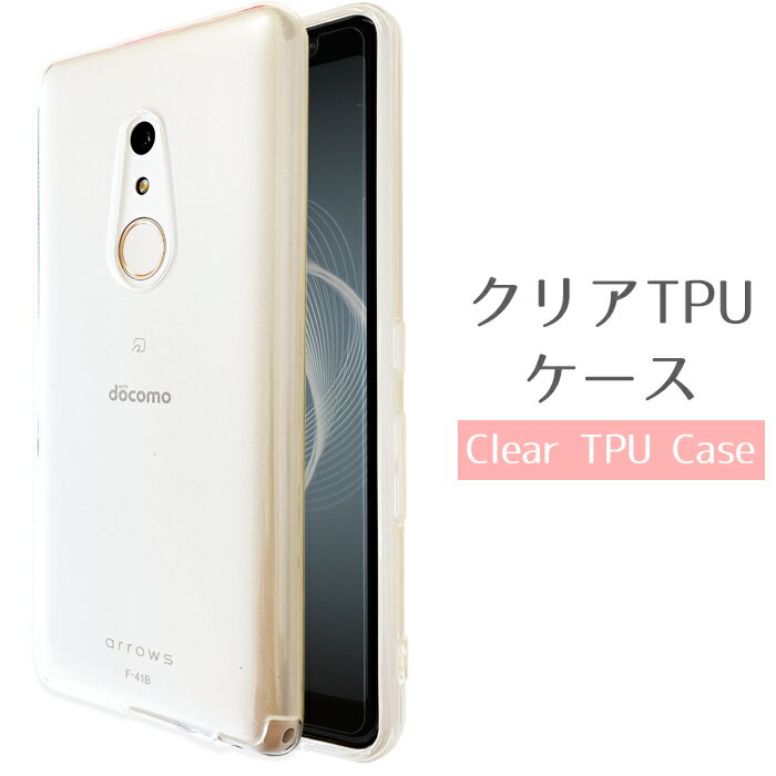 乐天商城 - ARROWS Be4 Plus F-41B ケース クリア TPUケース スマホケース f41b be4plus アローズ docomo カバー F-41Bケース F-41Bカバー f41bケース f41bカバー スマホカバー 携帯ケース 携帯カバー 透明 ソフトケース