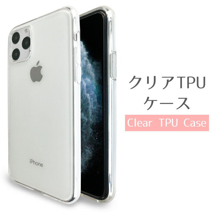 iPhone 11 Pro ケース クリア TPUケース スマホケース iPhone11Pro カバー iPhone11Proケース iPhone11Proカバー 11proケース アイフォン 11プロ i phone スマホカバー docomo au softbank 携帯ケース 携帯カバー 透明 ソフトケース