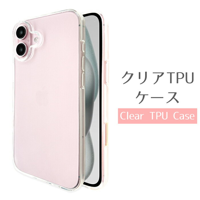 乐天商城 - iPhone 16 Plus ケース iPhone16plus クリア TPUケース スマホケース アイフォン16プラス カバー iPhone16plusケース iPhone16plusカバー アイフォン16プラスケース アイフォン i phone スマホカバー 携帯ケース 携帯カバー 透明 ソフトケース