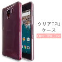 Android one S2 ケース DIGNO G クリア TPUケース スマホケース androidones2 dignog カバー S2ケース S2カバー androidones2ケース androidones2カバー dignogケース dignogカバー ディグノ アンドロイドワンS2 スマホカバー 携帯ケース 透明 ソフトケース