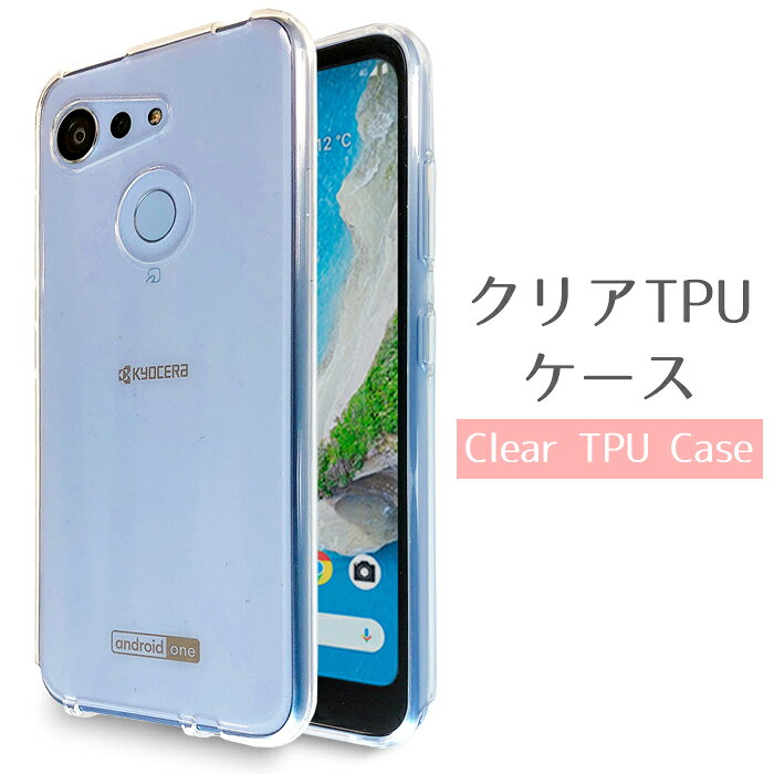 Android one S6 ケース クリア TPUケース スマホケース androidones6 カバー S6ケース S6カバー androidones6ケース androidones6カバー アンドロイドワンS6 Y!mobile スマホカバー 携帯ケース 携帯カバー 透明 ソフトケース