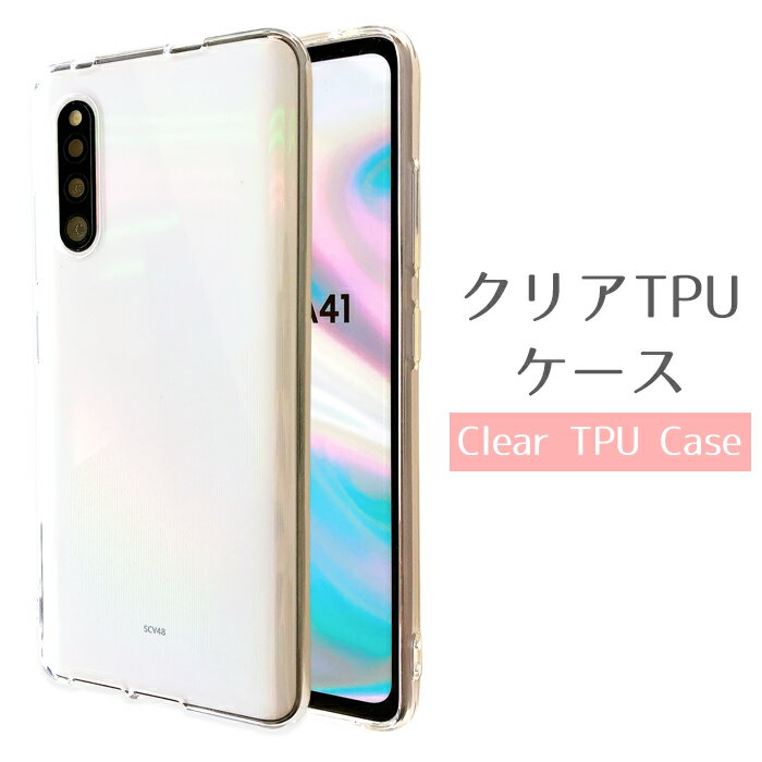GALAXY A41 SC-41A SCV48 ケース クリア TPUケース スマホケース sc41a galaxya41 ギャラクシー docomo au カバー SC-41Aケース SC-41Aカバー SCV48ケース SCV48カバー sc41aケース sc41aカバー スマホカバー 携帯ケース 透明 ソフトケース ソフトカバー