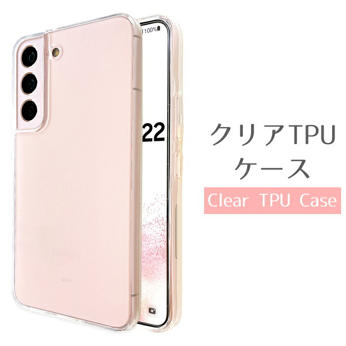 乐天商城 - GALAXY S22 SC-51C SCG13 ケース カバー クリア TPUケース スマホケース sc51c galaxys22 ギャラクシー docomo au SC-51Cケース SC-51Cカバー SCG13ケース SCG13カバー sc51cケース sc51cカバー スマホカバー 携帯ケース 透明 ソフトケース