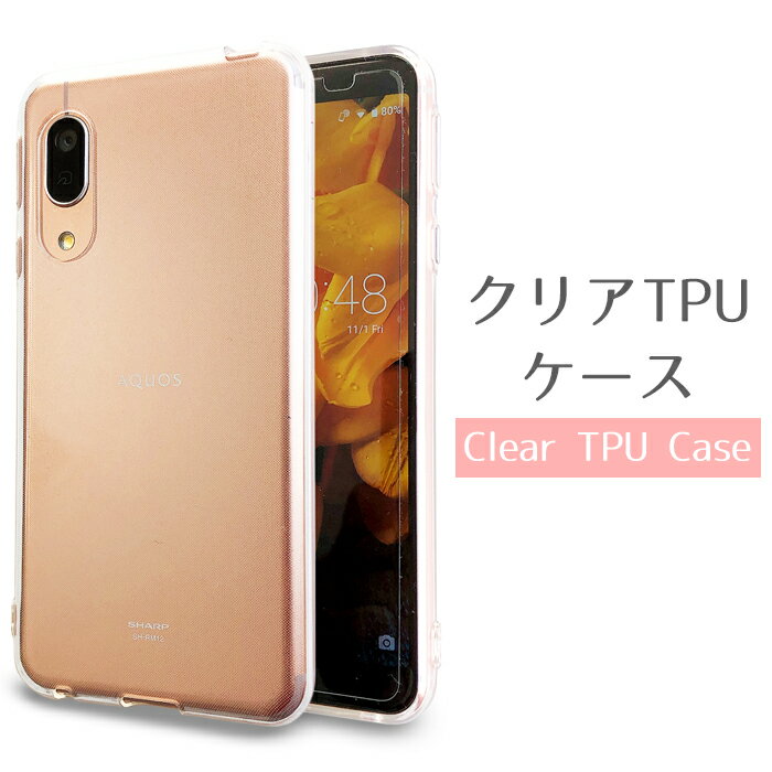 AQUOS SH-02M SHV45 SH-M12 lite SH-RM12 basic SHV48 Android one S7 ケース クリア TPUケース スマホケース sh02m shm12 shrm12 カバー androidoness7 SH-02Mケース SH-02Mカバー SHV45ケース sh02mケース アクオス スマホカバー 携帯ケース 透明 ソフトケース
