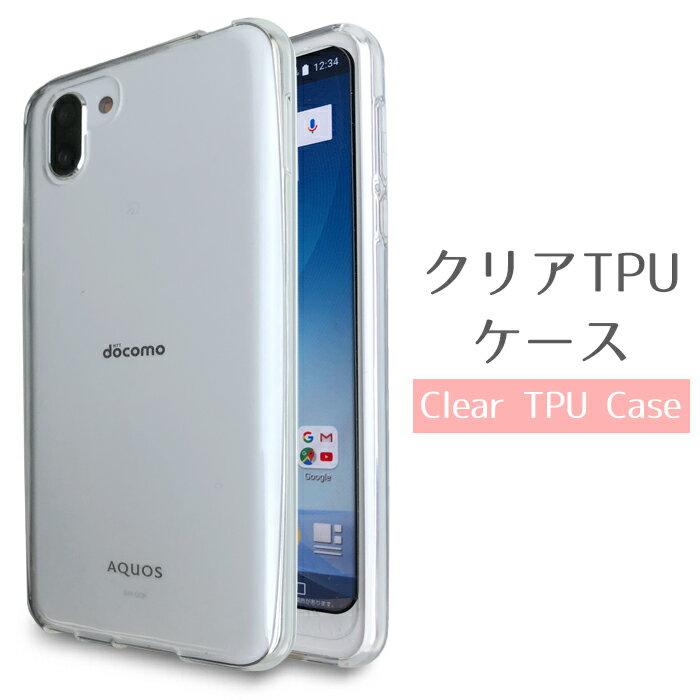 AQUOS R2 SH-03K SHV42 706SH ケース クリア TPUケース スマホケース aquosr2 sh03k カバー SH-03Kケース SH-03Kカバー SHV42ケース SHV42カバー sh03kケース sh03kケース アクオス au softbank docomo スマホカバー 携帯ケース 透明 ソフトケース ソフトカバー