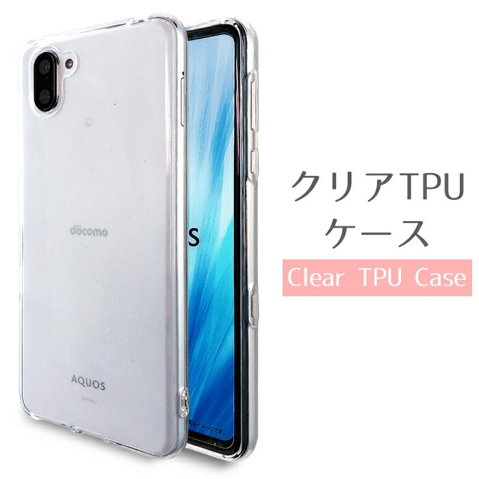 AQUOS R3 SH-04L SHV44 808SH ケース クリア TPUケース スマホケース aquosr3 sh04l カバー SH-04Lケース SH-04Lカバー SHV44ケース SHV44カバー sh04lケース sh04lケース アクオス au softbank docomo スマホカバー 携帯ケース 透明 ソフトケース ソフトカバー
