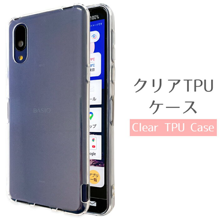 乐天商城 - BASIO active SHG09 ケース active2 SHG12 クリア TPUケース スマホケース ベイシオ アクティブ カバー SHG09ケース SHG09カバー au スマホカバー 携帯ケース 携帯カバー 透明 ソフトケース