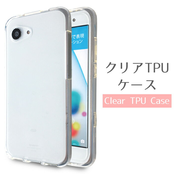 AQUOS SERIE mini SHV38 Xx3 mini 603SH ケース クリア TPUケース スマホケース xx3mini アクオス セリエ ミニ カバー xx3miniケース xx3miniカバー SHV38ケース SHV38カバー 603SHケース 603SHカバー スマホカバー softbank au 透明 ソフトケース ソフトカバー