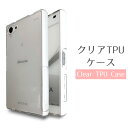 XPERIA Z5 comapct SO-02H ケース クリア TPUケース スマホケース z5compact エクスペリア so02h カバー SO-02Hケース SO-02Hカバー so02hケース so02hカバー スマホカバー docomo ドコモ ソフトケース ソフトカバー TPUカバー